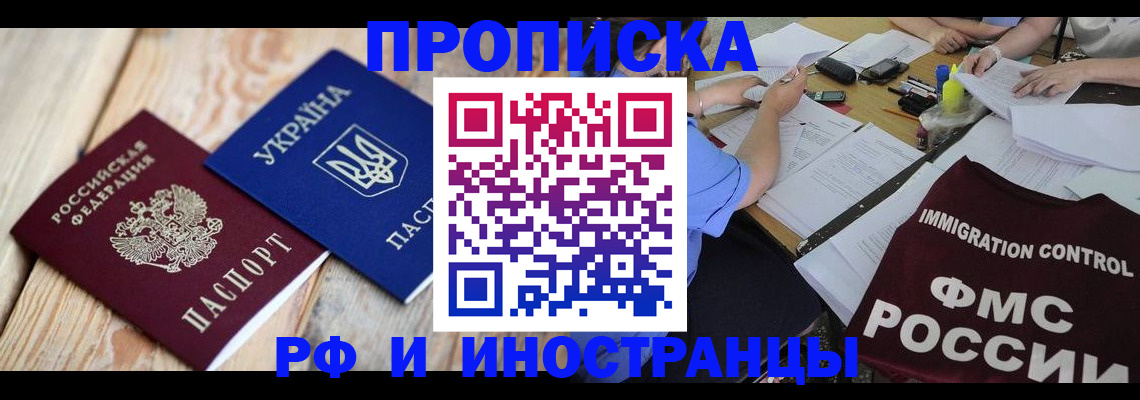 прописка поиск в Ижевске